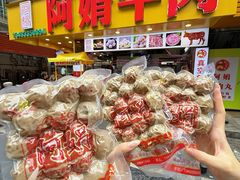 -阿娟牛肉丸·手打牛肉丸·现做现卖