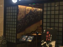 -鲸山上·私房日料(泰达MSD店)