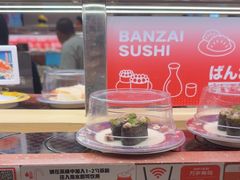 -万岁寿司(万国店)