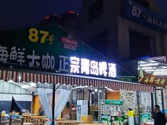 -87号烧烤海鲜·大排档(金沙滩店)