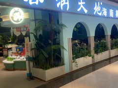 -春润大地海南椰子鸡(沙井京基百纳广场店)