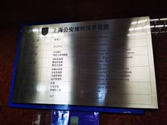 -上海公安博物馆