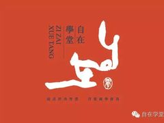 -自在学堂书画艺术工作室(台江海润店)