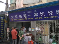 -清真·宏顺祥卤汁凉粉(大皮院店)