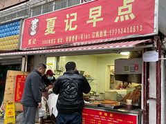 门面-夏记早点