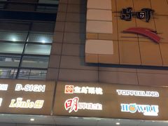 -宝岛眼镜(慈溪大润发店)