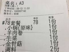 账单-古乐牛香·鲜牛肉牛杂火锅(新区店)