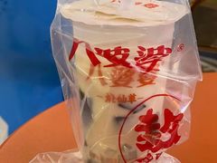 -八婆婆烧仙草(中山路店)