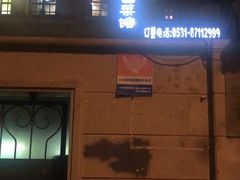 -魁盛居百年鲁菜馆(中林路店)