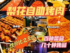 -梨花自助烤肉(天河城店)