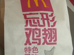 忘形鸡翅-麦当劳（开元店）-洗手间