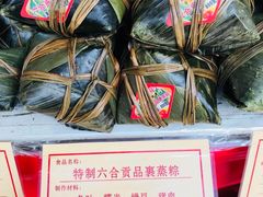 -鼎香皇高佬苏裹蒸粽