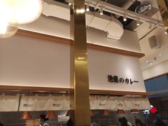 -池奈·咖喱蛋包饭(熙地港店)