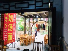 大堂-徐老幺奶汤面