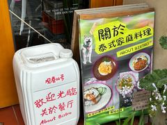 -About Bistro關於·泰式家庭料理