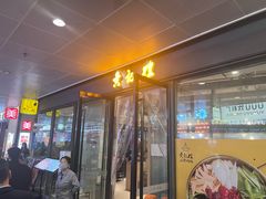 -黄记煌三汁焖锅(欢乐海岸店)