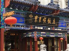 -东来顺饭庄(天坛店)
