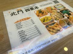 -北门四果汤(永宁店)