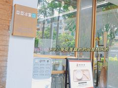 -豆豆冰室·地道招牌椰子冻(大良店)