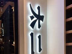 -太二酸菜鱼(汕头苏宁广场店)