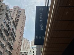 -香港铜锣湾皇悦酒店