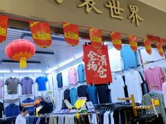 -鑫隆生活广场(阳光好东东店)