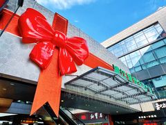 -浦江城市生活广场(江月路店)