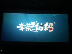 -橙天嘉禾影城(苏州印象城店)