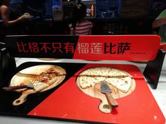 -比格比萨(方庄店)