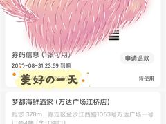 -梦都海鲜酒家(万达广场江桥店)