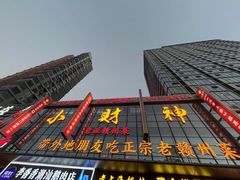 -小财神·老派赣州菜·中华美食地标(第五大道店)