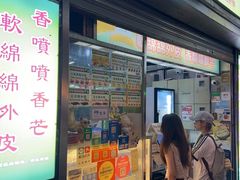 -澳门长洲糯米糍(柯打苏沙街店)