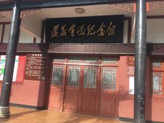 -遵义会议纪念馆
