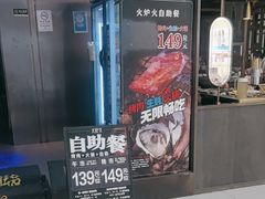 -火炉火自助餐(西直门凯德MALL店)