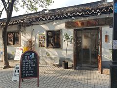 -阿木舂记·特色小吃(平江路店)