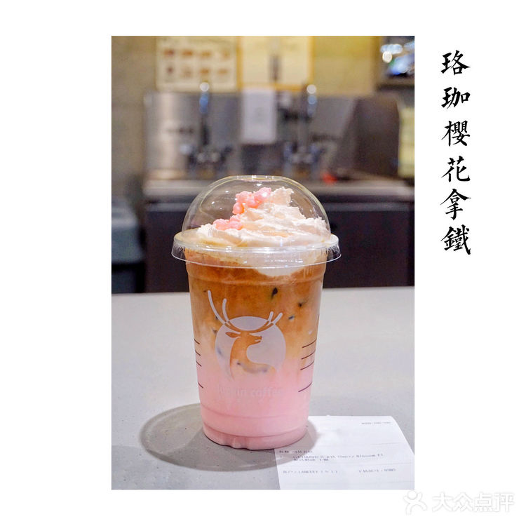 🌸Luckin瑞幸咖啡樱花季限定新品测评🌸