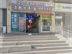 门面-确喜美味小厨(西单商场兰州店)