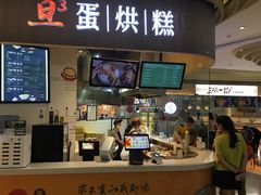门面-旦3蛋烘糕(大悦城店)