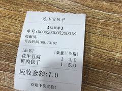 -吃不亏特色包子(三峡广场店)