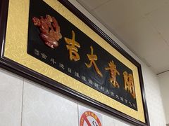 -迎扬春茶社(闻喜路店)