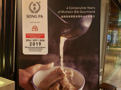 -松發肉骨茶(先得坊店)