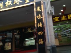 门面-太平馆西餐厅(北京路店)