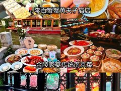 -李百蟹·江南蟹黄面·河景餐厅(夫子庙总店)