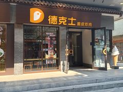 -北京前门大栅栏