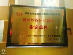 -扬州狮子楼·非遗淮扬菜(总店)