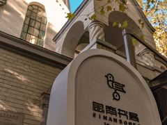 -思南书局·诗歌店