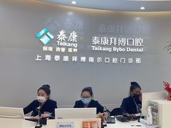 -泰康拜博口腔(凯迪大厦店)