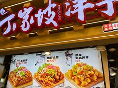 -周小亮丁家坡洋芋(全国总店)