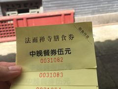 -法雨寺餐厅