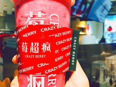 超莓大爆榨-莓超疯